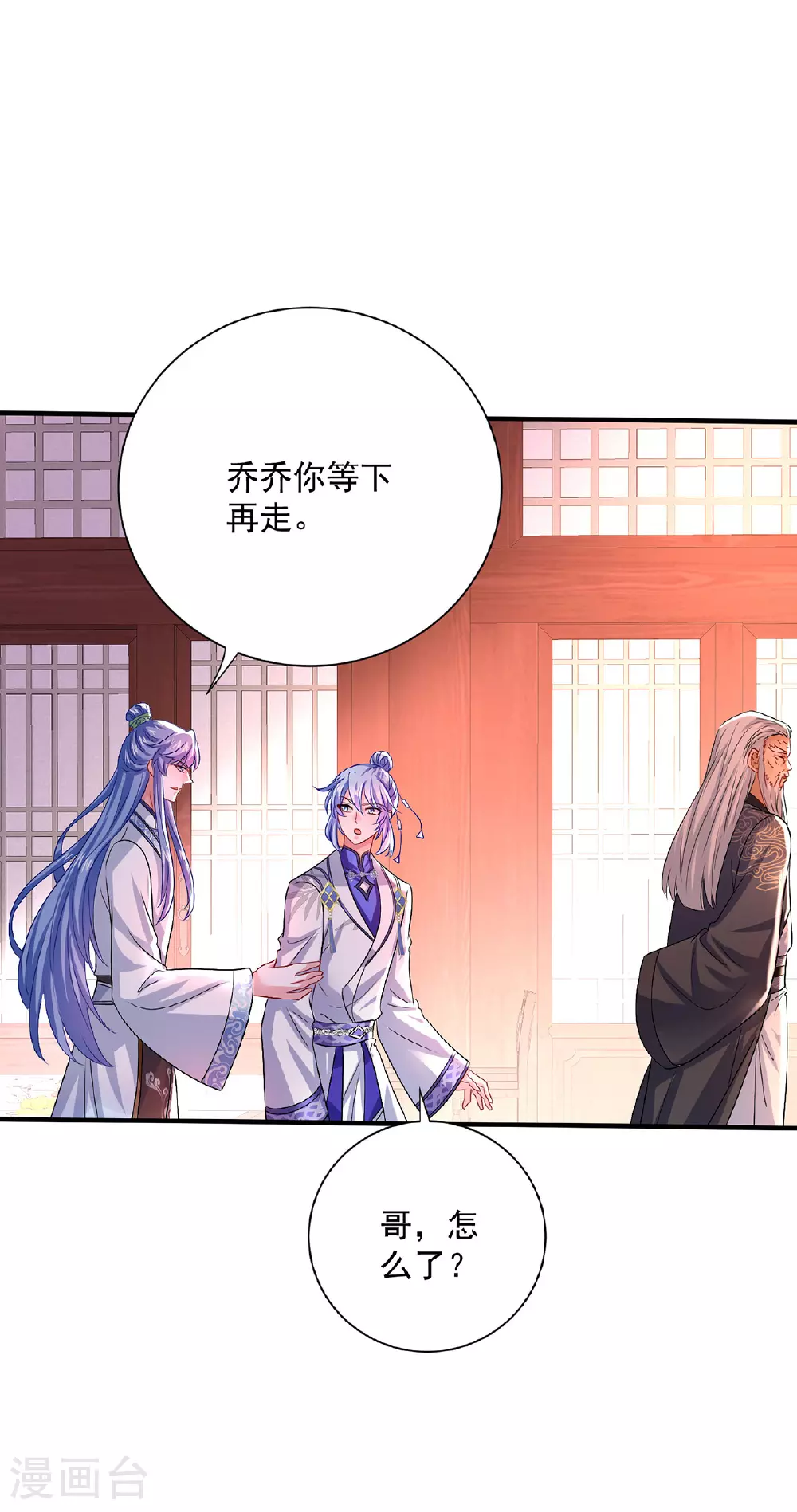 第257话 她有我保护 第31页