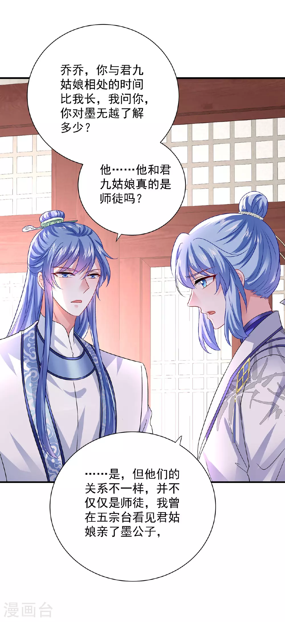 第257话 她有我保护 第32页