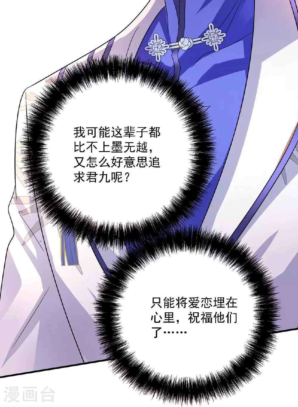 第257话 她有我保护 第34页