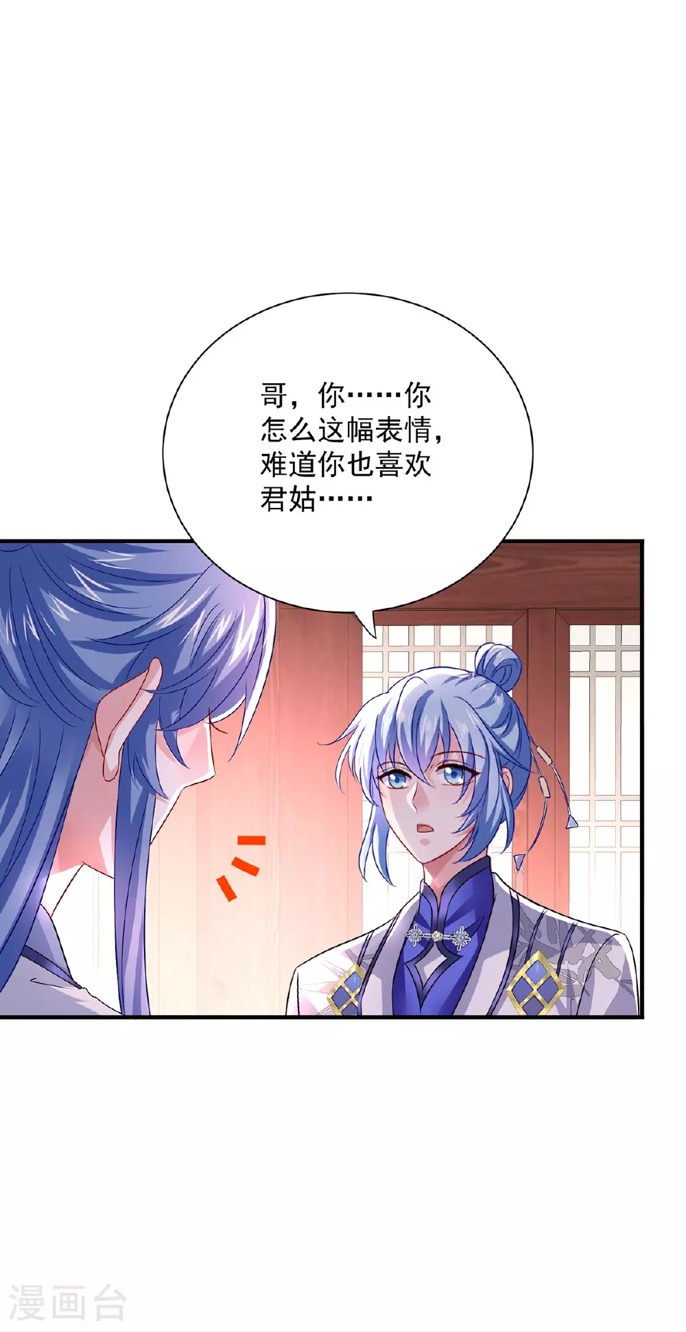 第258话 遇埋伏 第2页