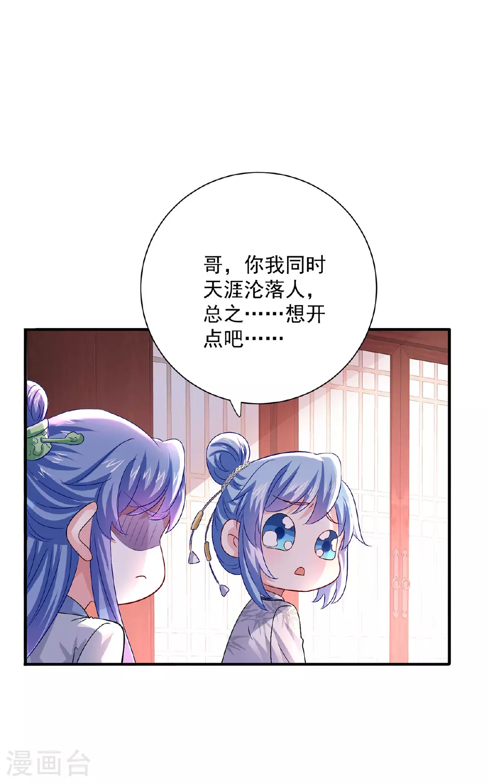 第258话 遇埋伏 第5页