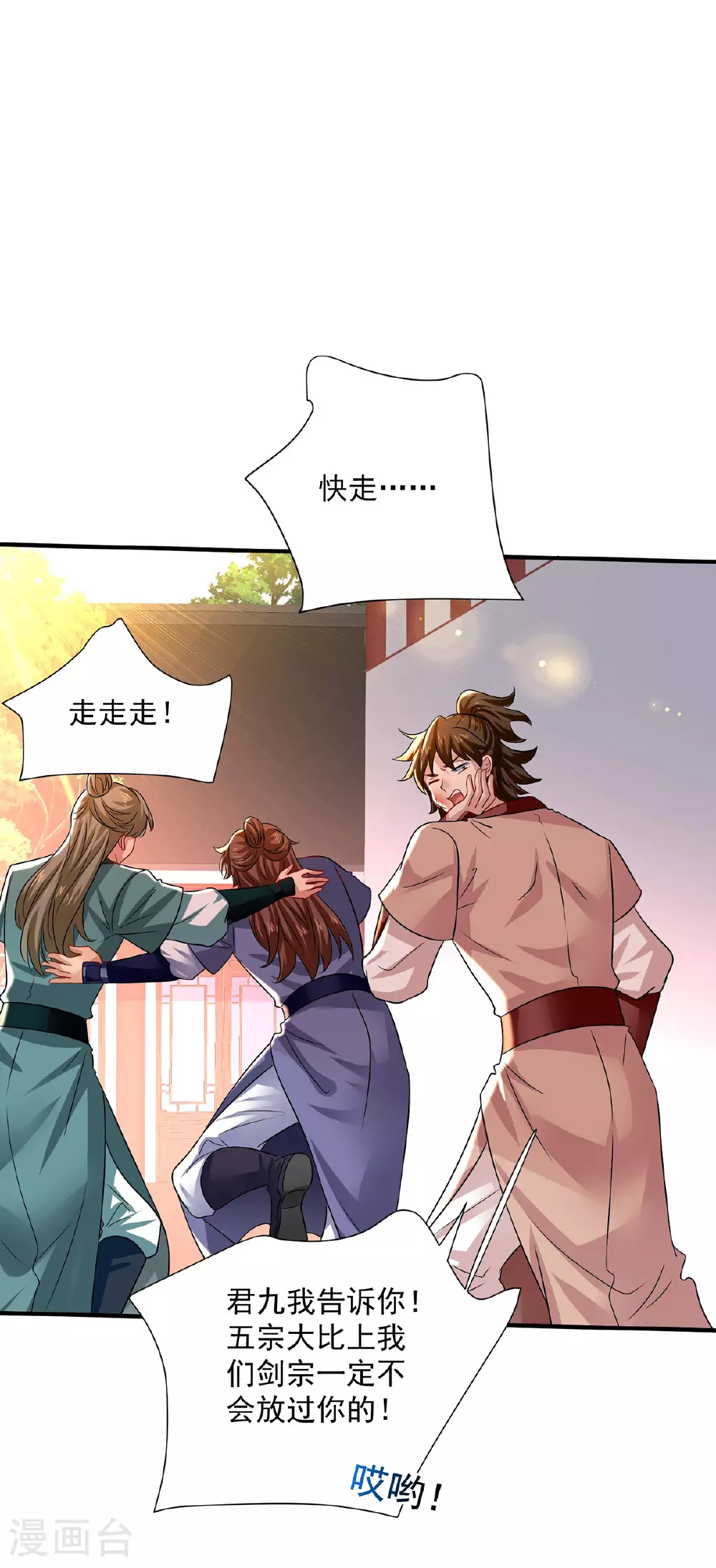 第259话 吃醋了 第1页