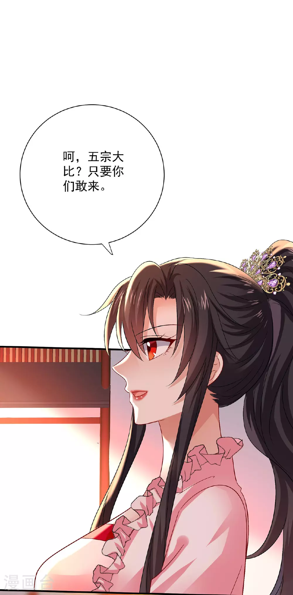 第259话 吃醋了 第2页