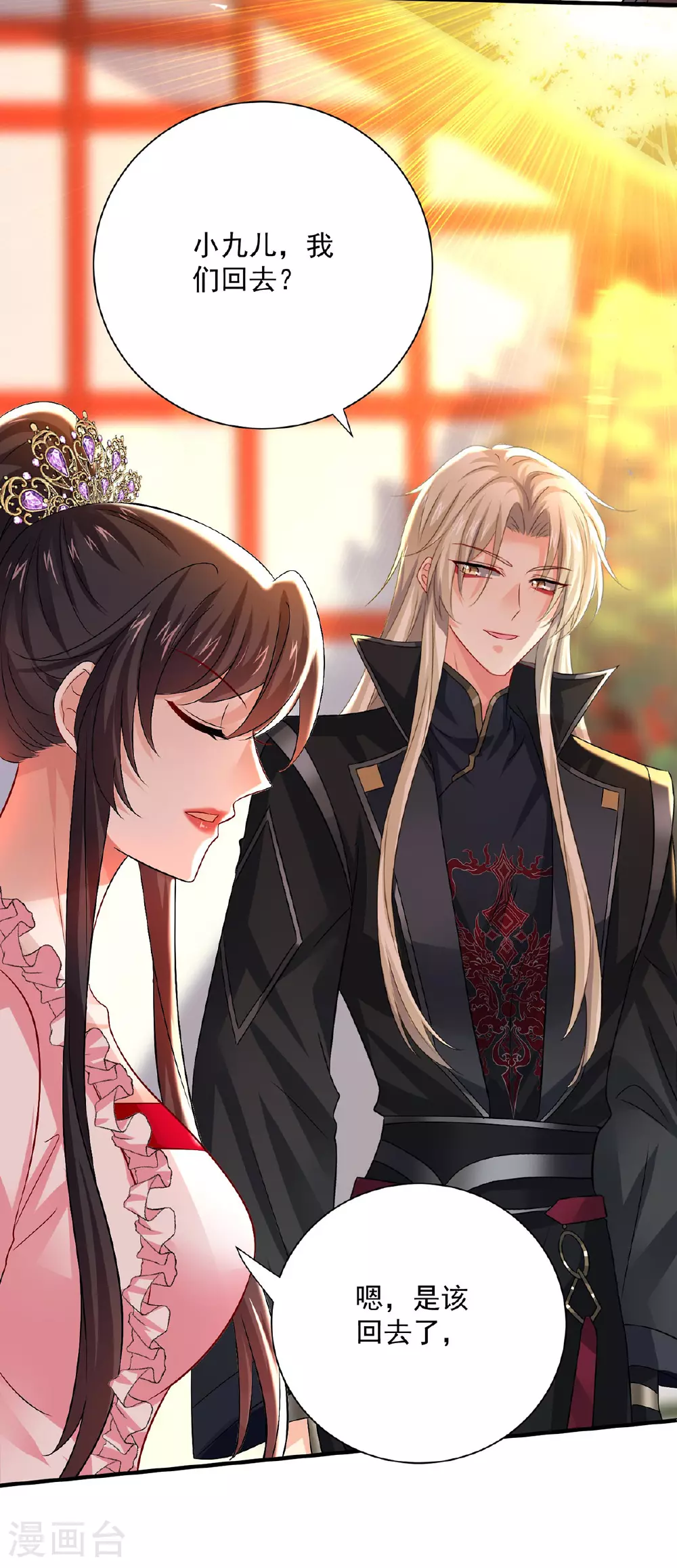 第259话 吃醋了 第3页