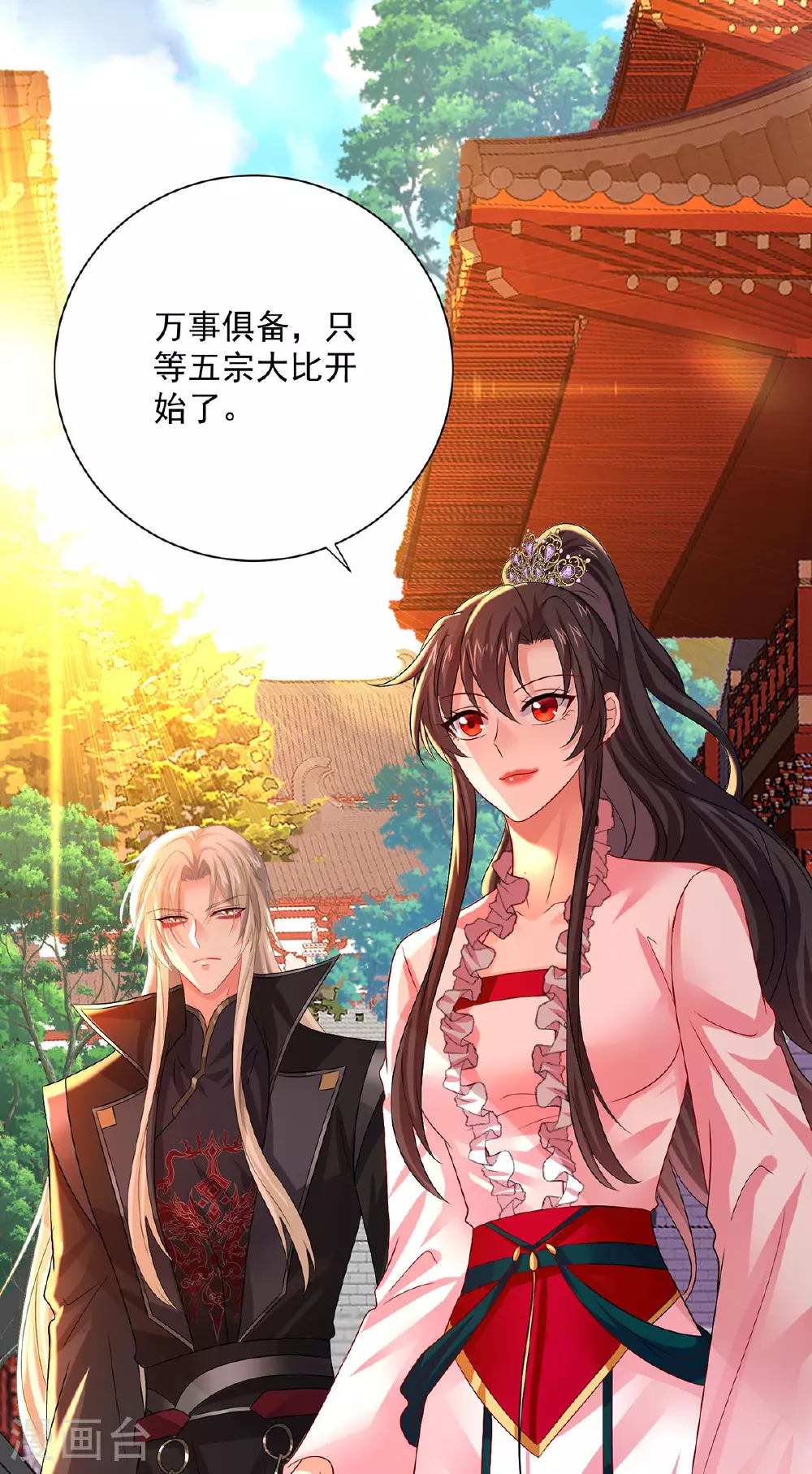 第259话 吃醋了 第4页