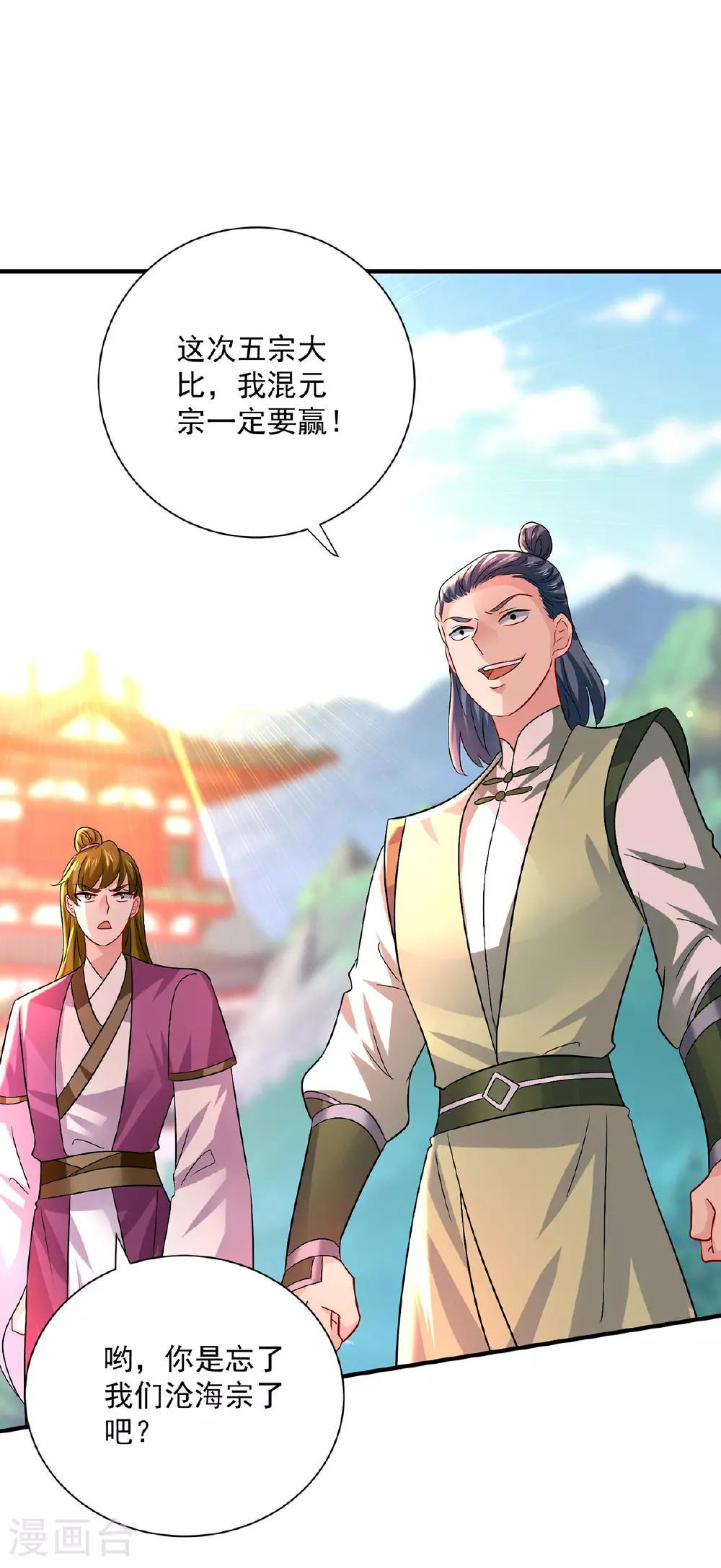 第259话 吃醋了 第7页