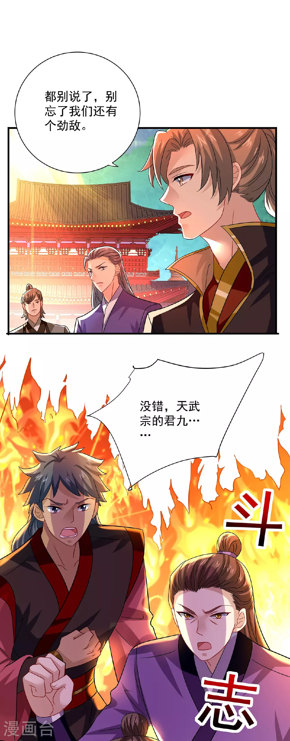 第259话 吃醋了 第8页