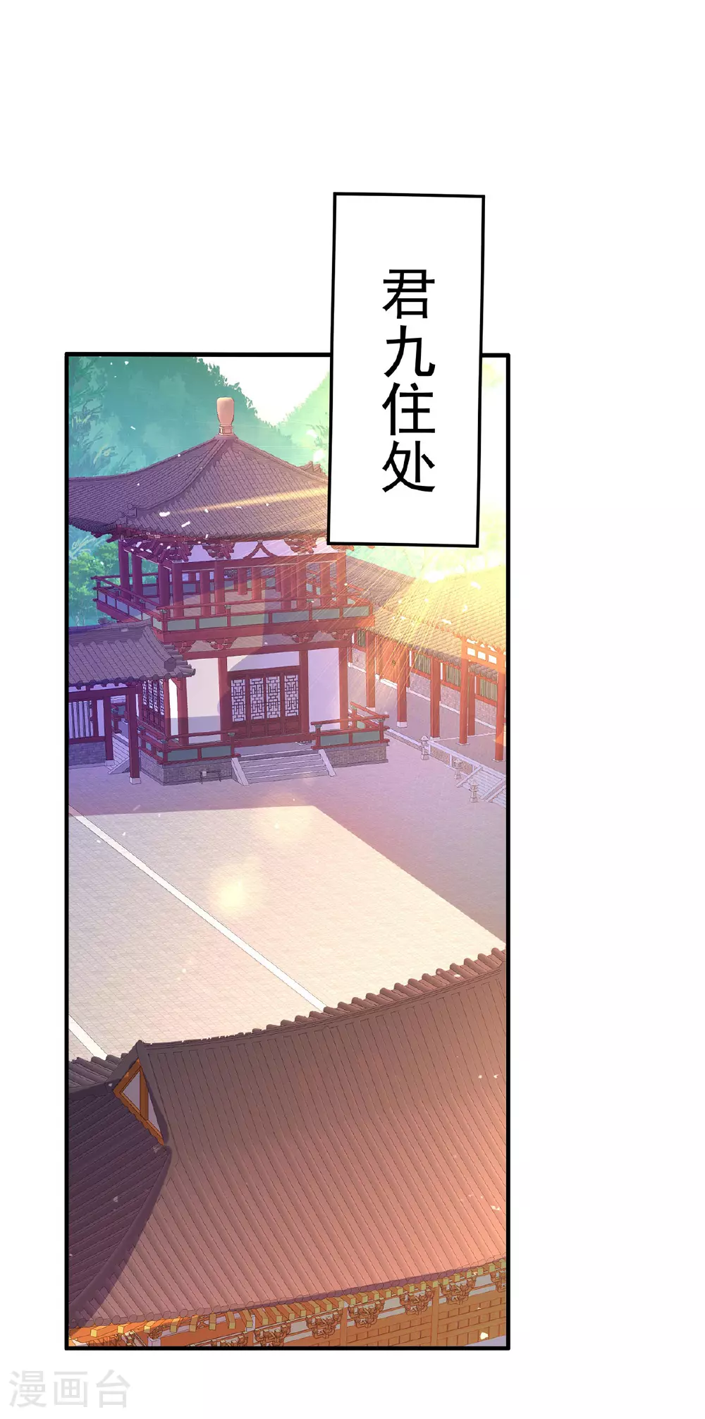第259话 吃醋了 第10页