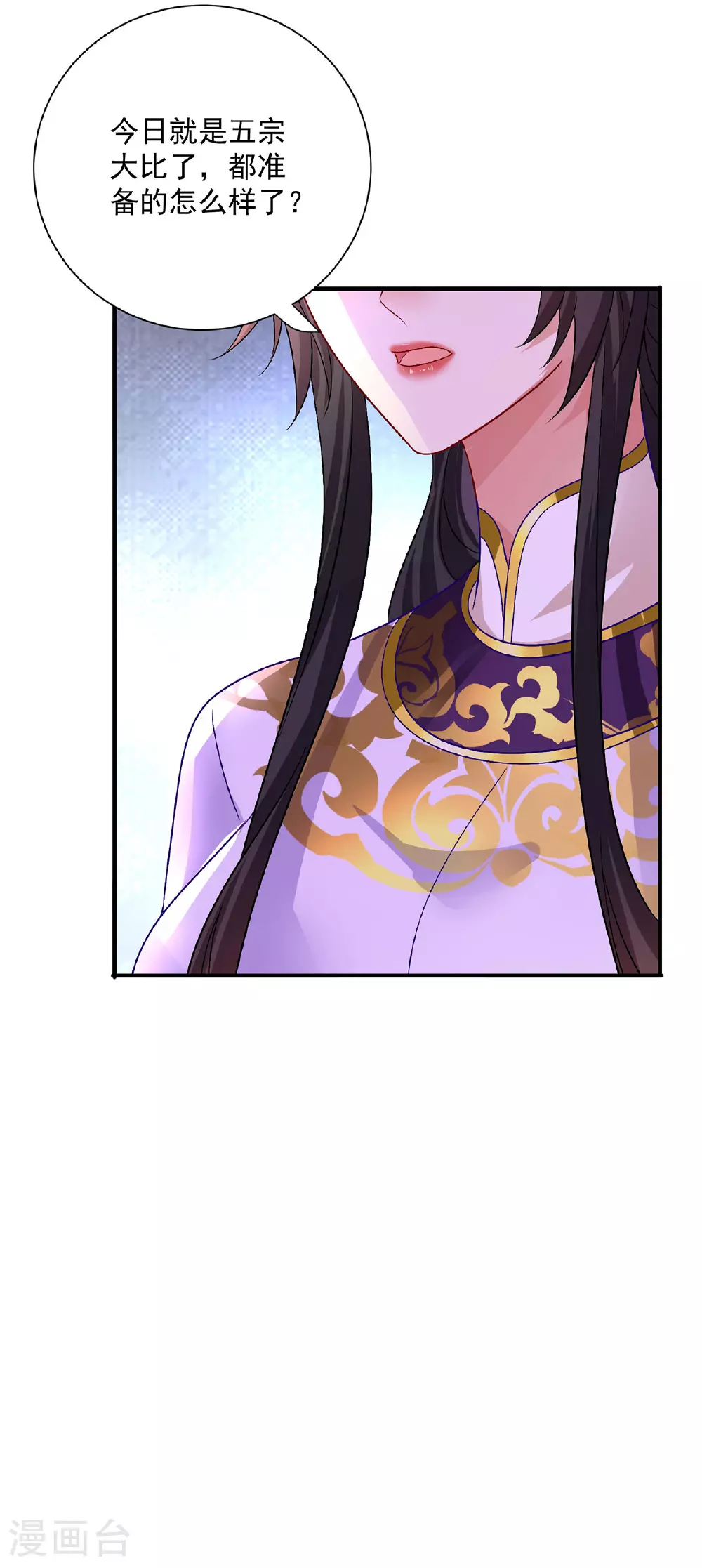 第259话 吃醋了 第11页