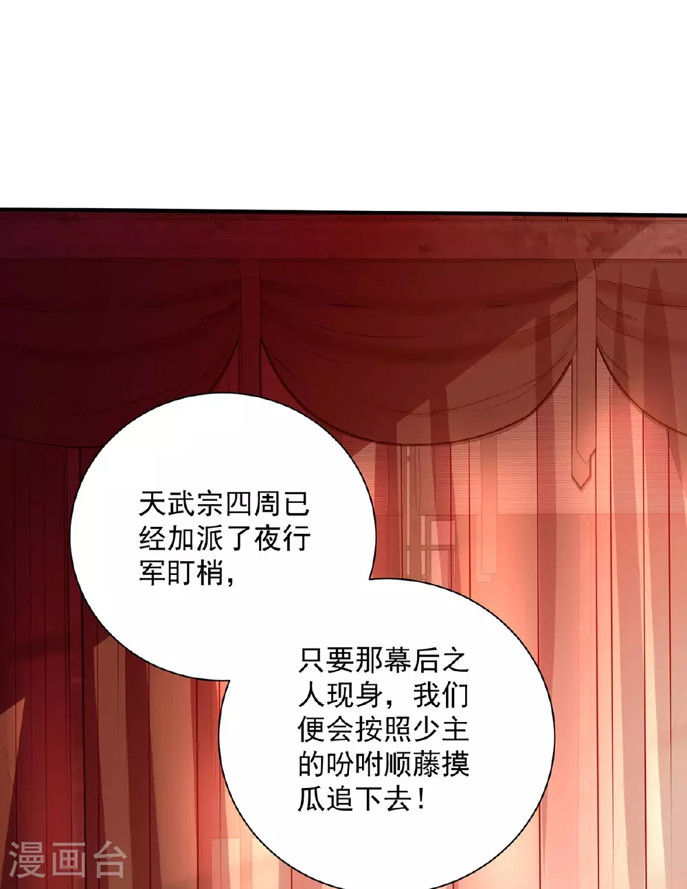 第259话 吃醋了 第12页