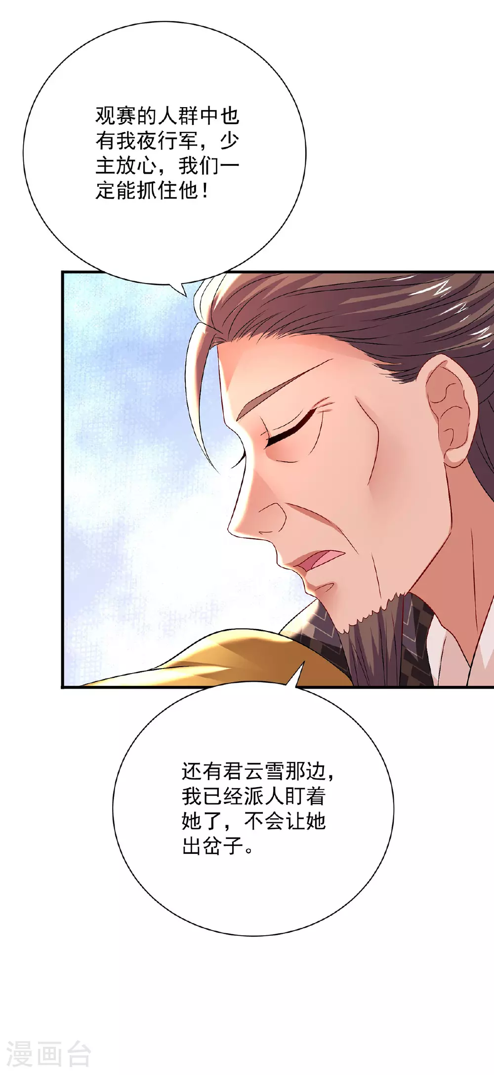 第259话 吃醋了 第14页