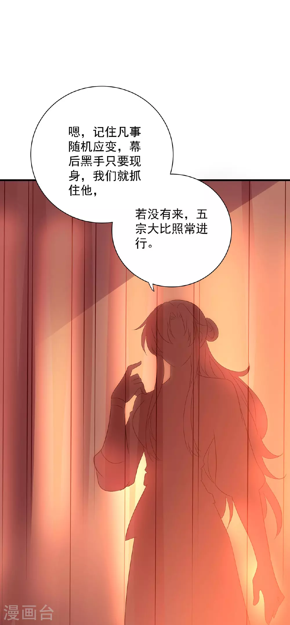 第259话 吃醋了 第15页