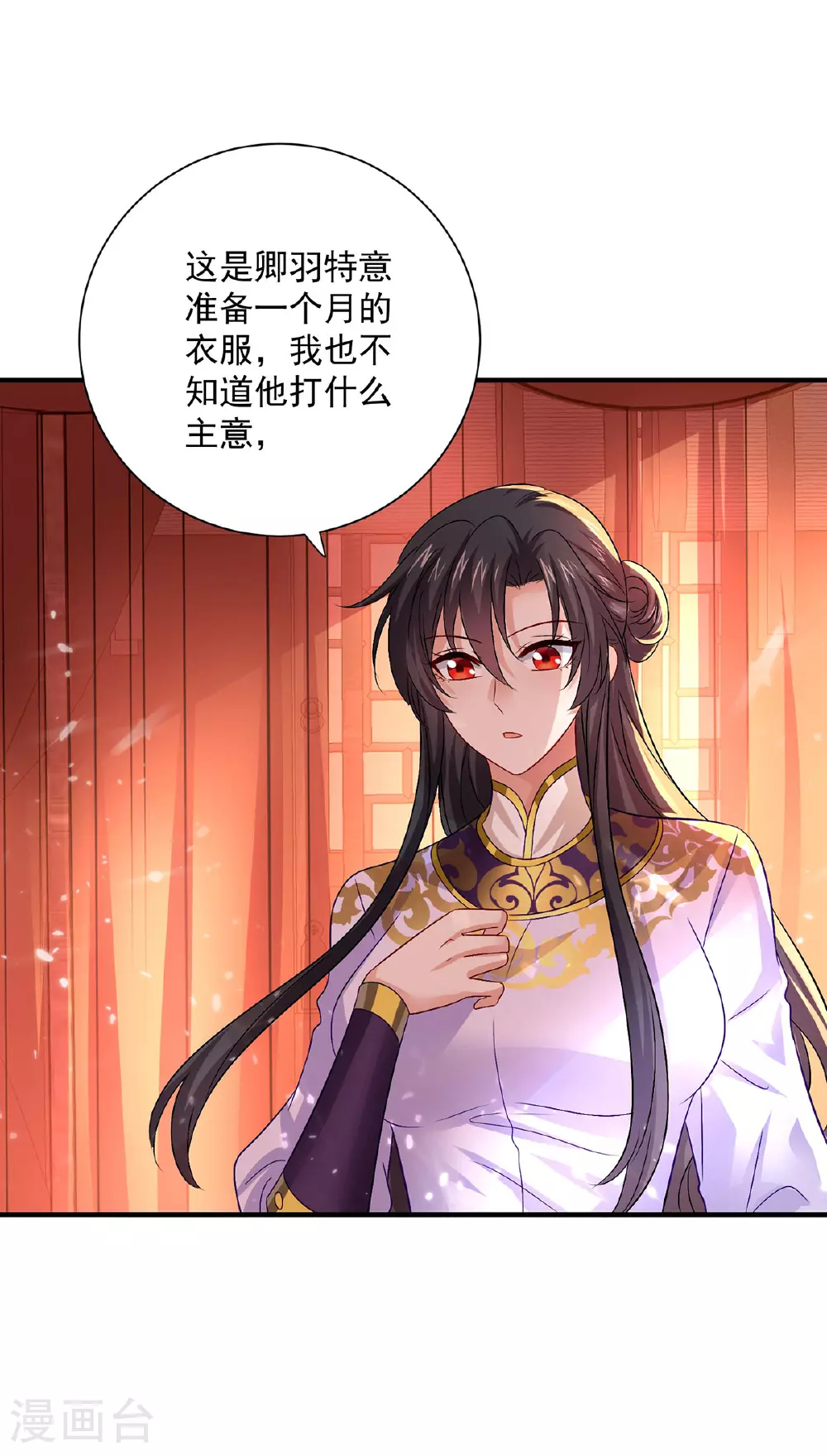 第259话 吃醋了 第19页