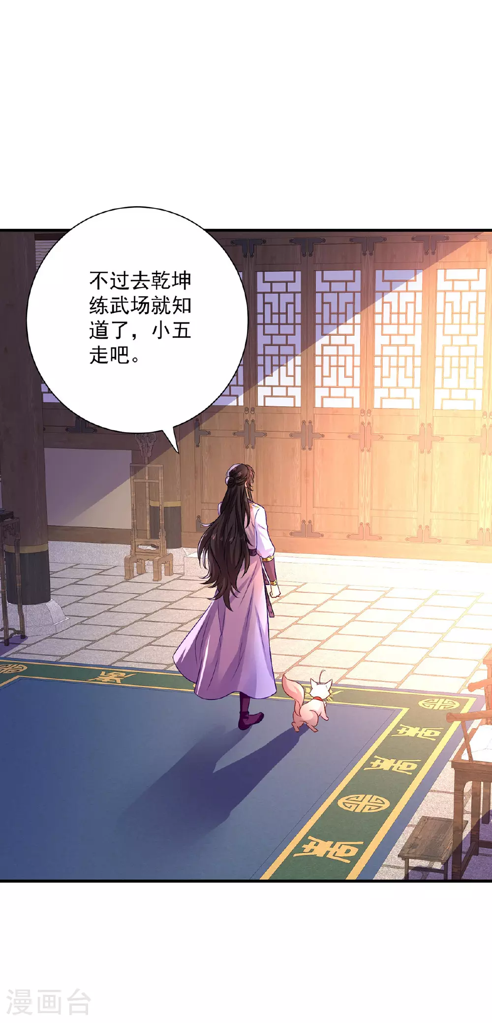 第259话 吃醋了 第20页