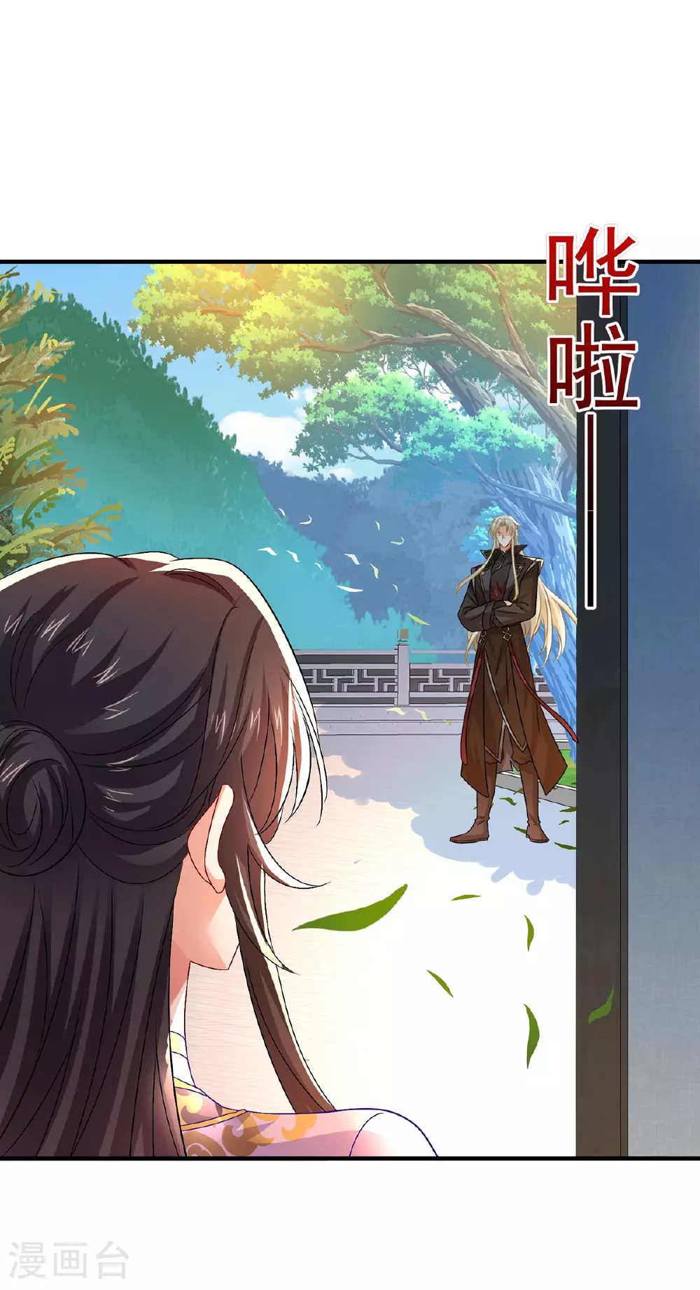 第259话 吃醋了 第21页