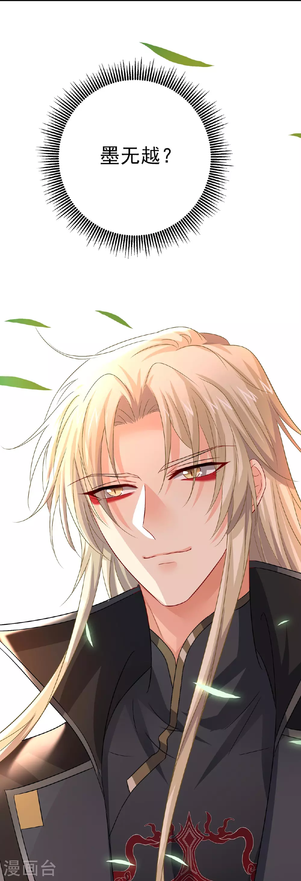 第259话 吃醋了 第22页