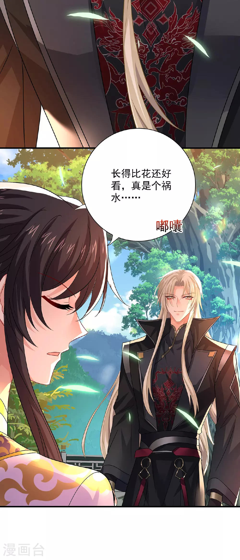 第259话 吃醋了 第23页