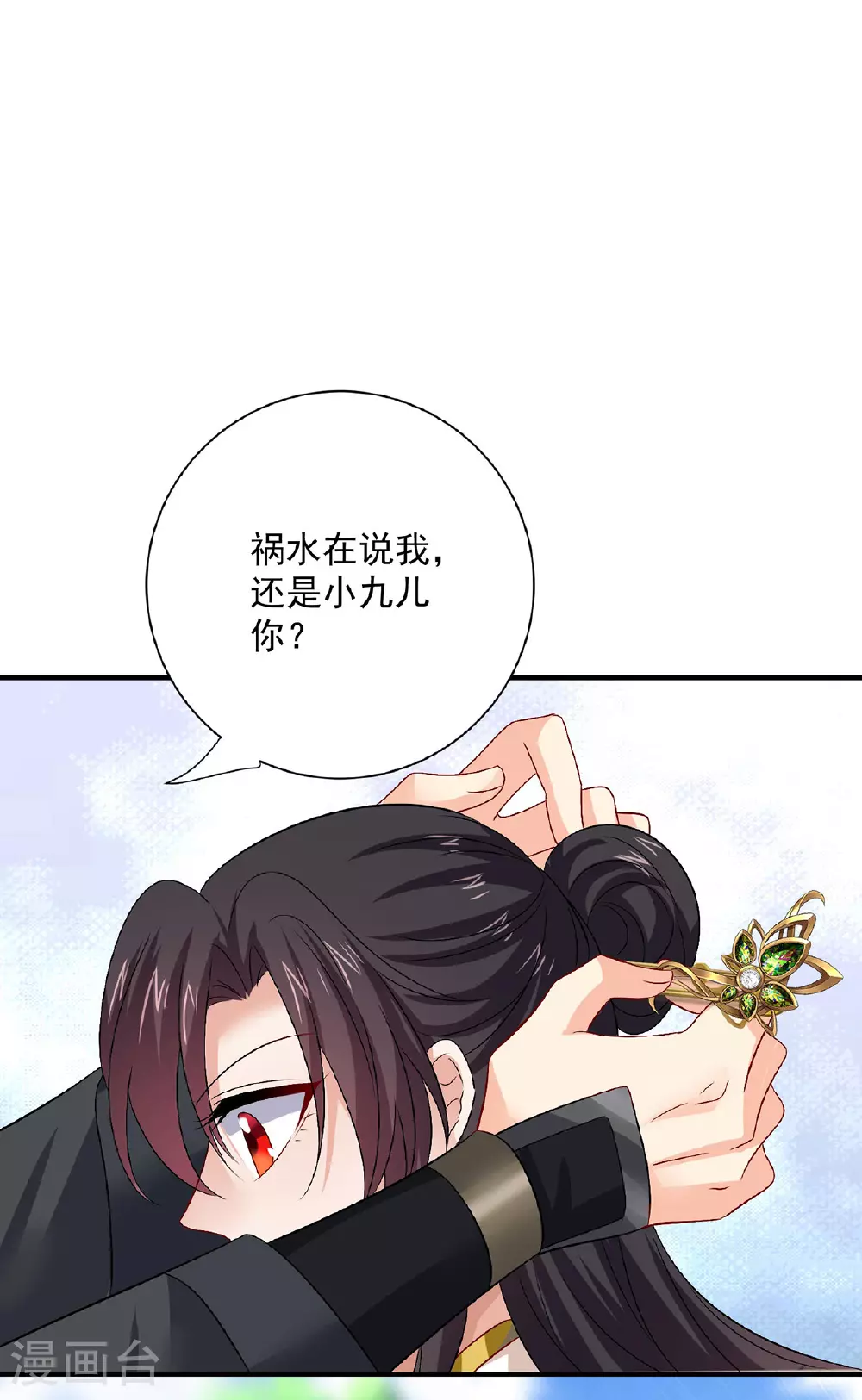 第259话 吃醋了 第24页