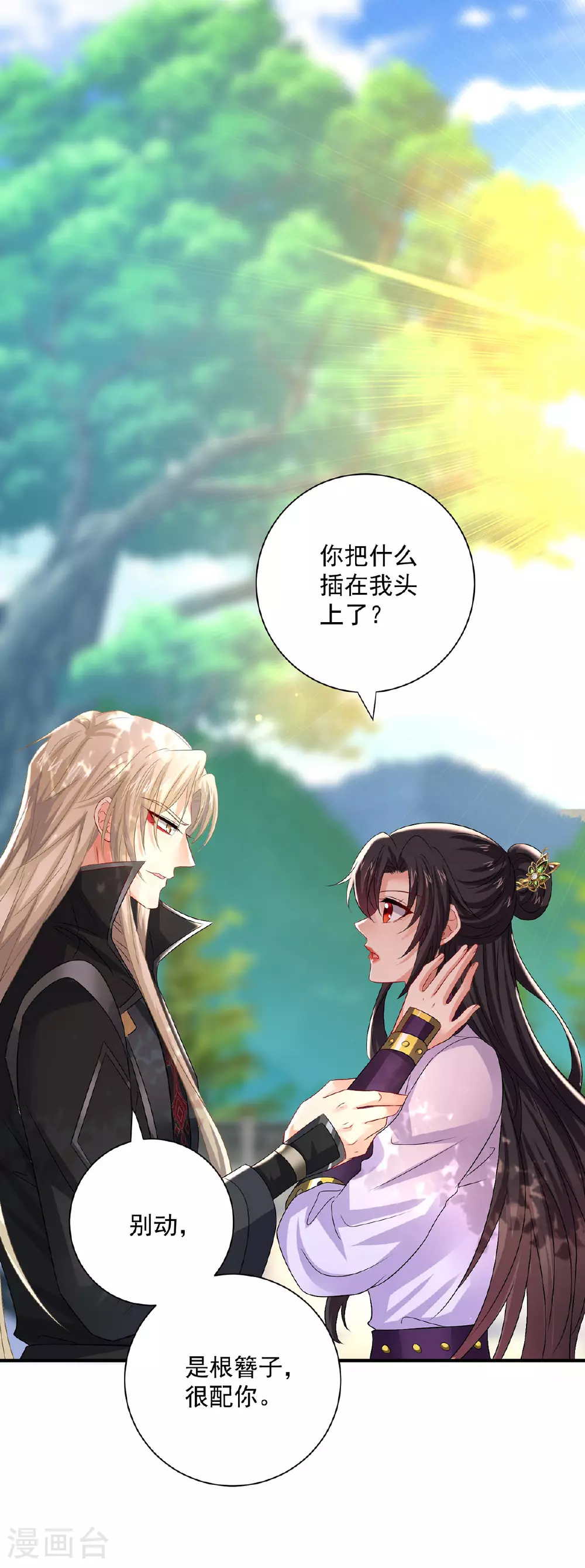 第259话 吃醋了 第25页