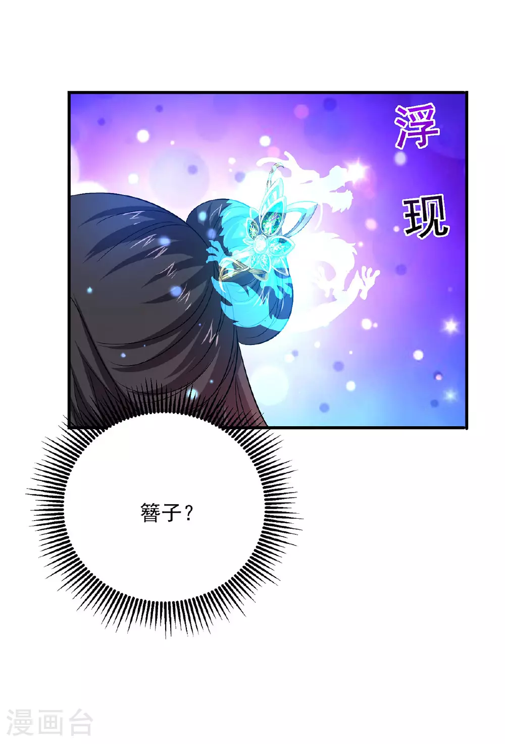 第259话 吃醋了 第26页