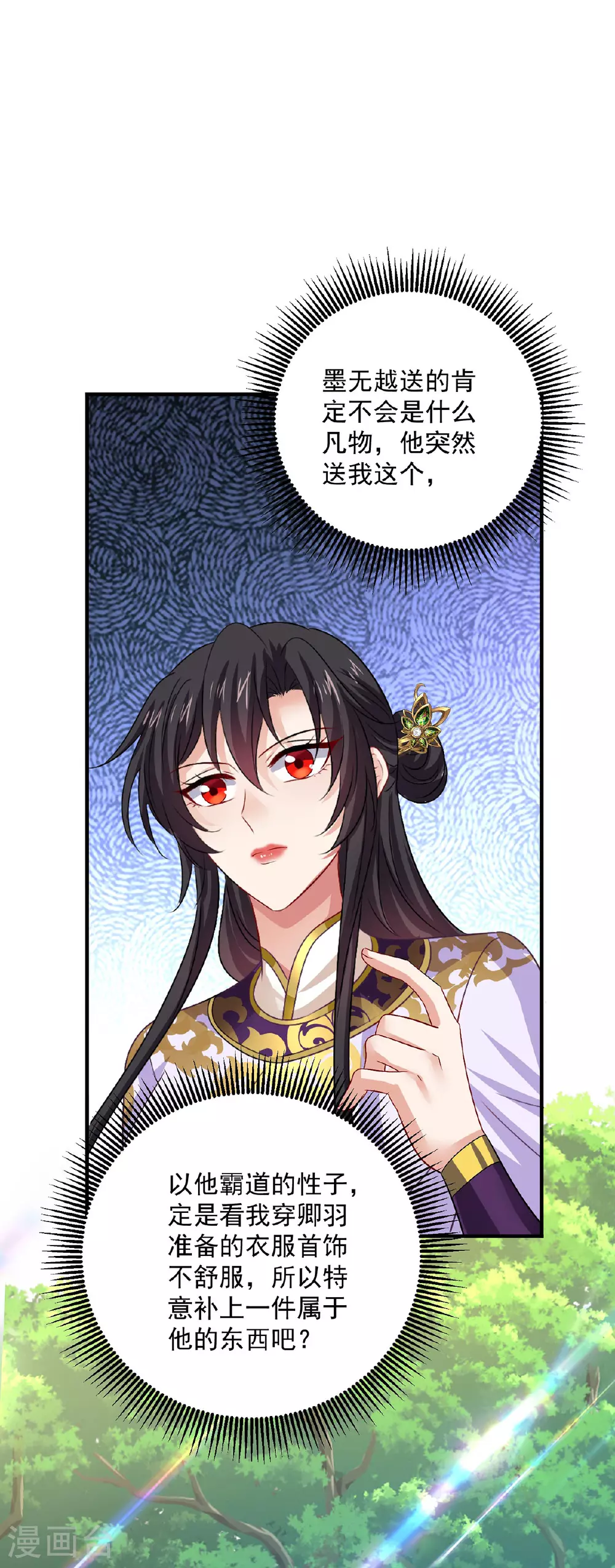 第259话 吃醋了 第27页