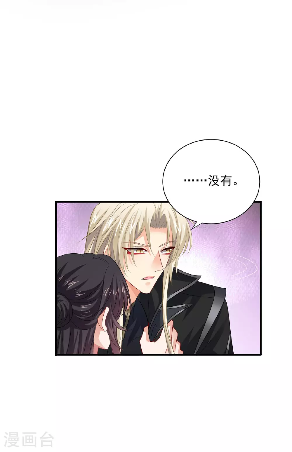 第259话 吃醋了 第30页