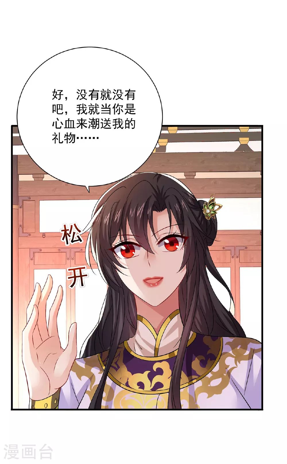 第259话 吃醋了 第31页