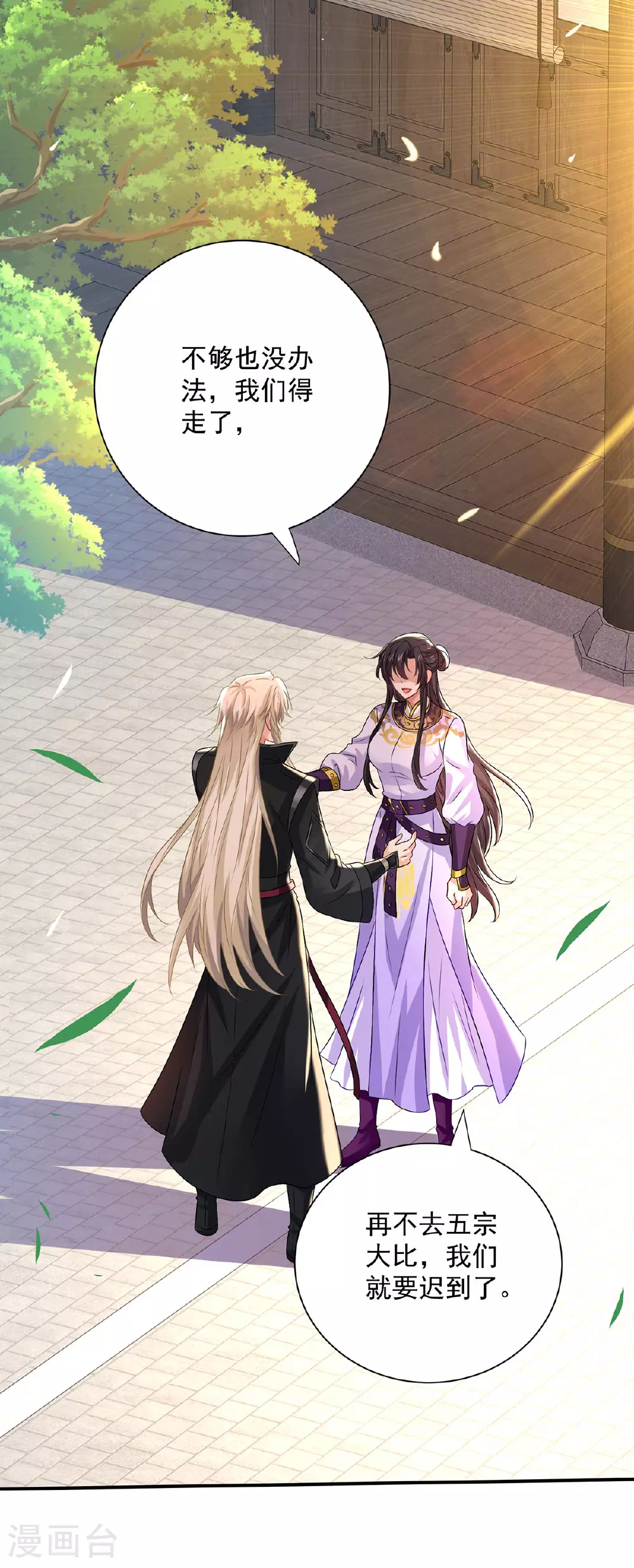 第259话 吃醋了 第35页