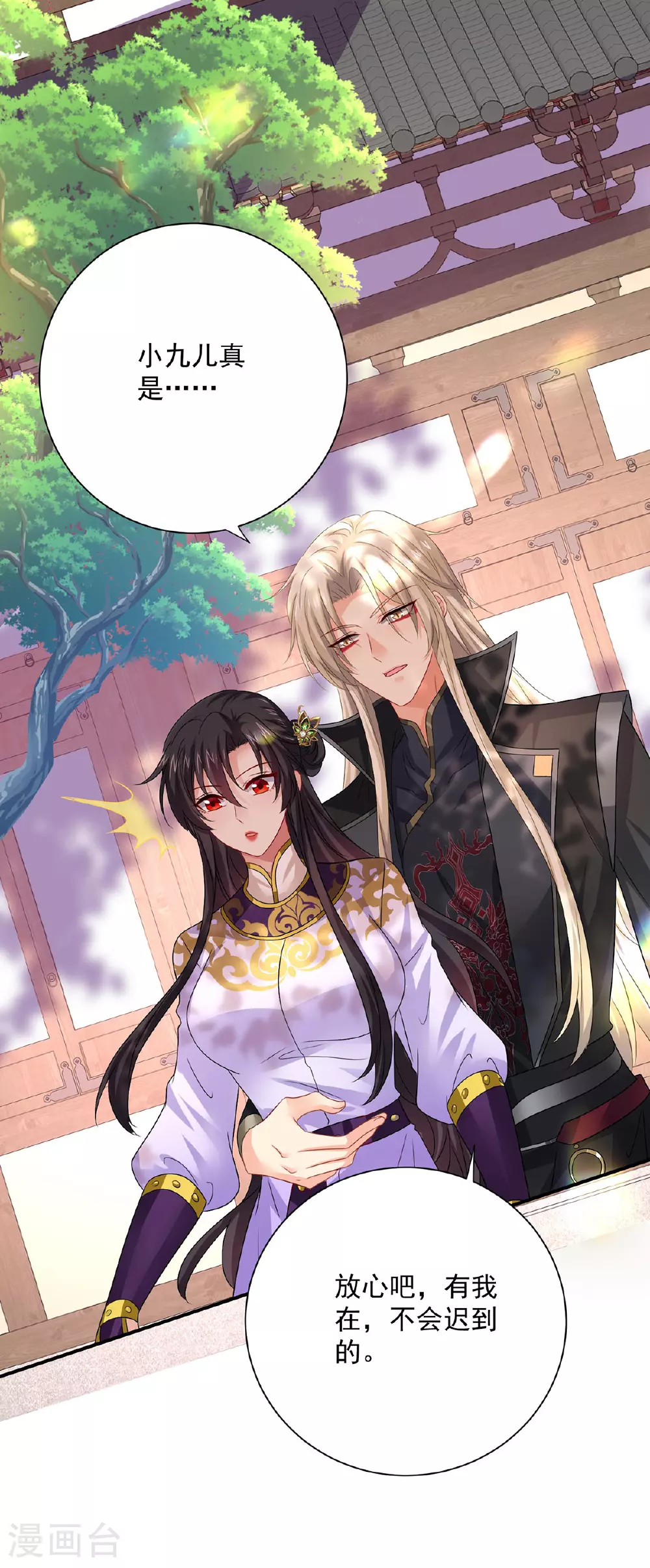 第259话 吃醋了 第36页