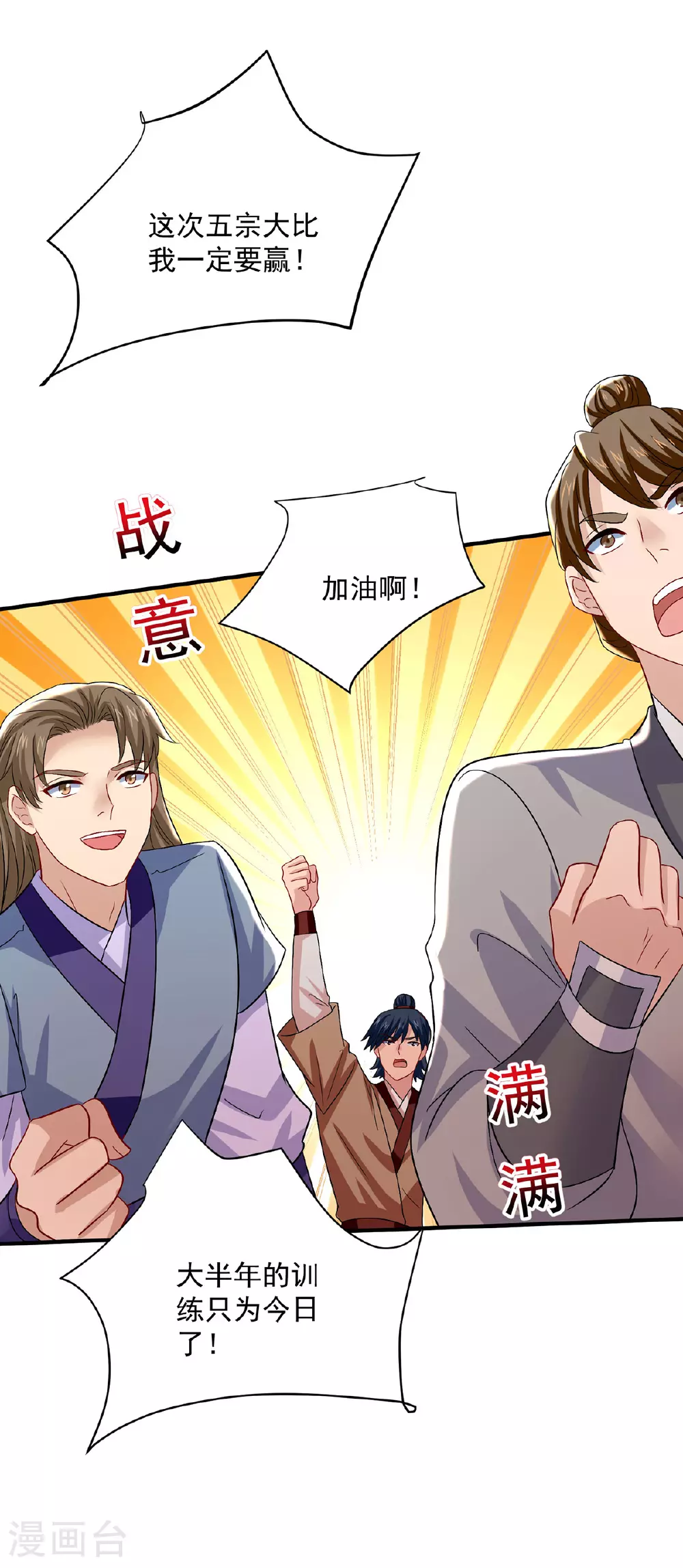 第260话 君九应战 第2页