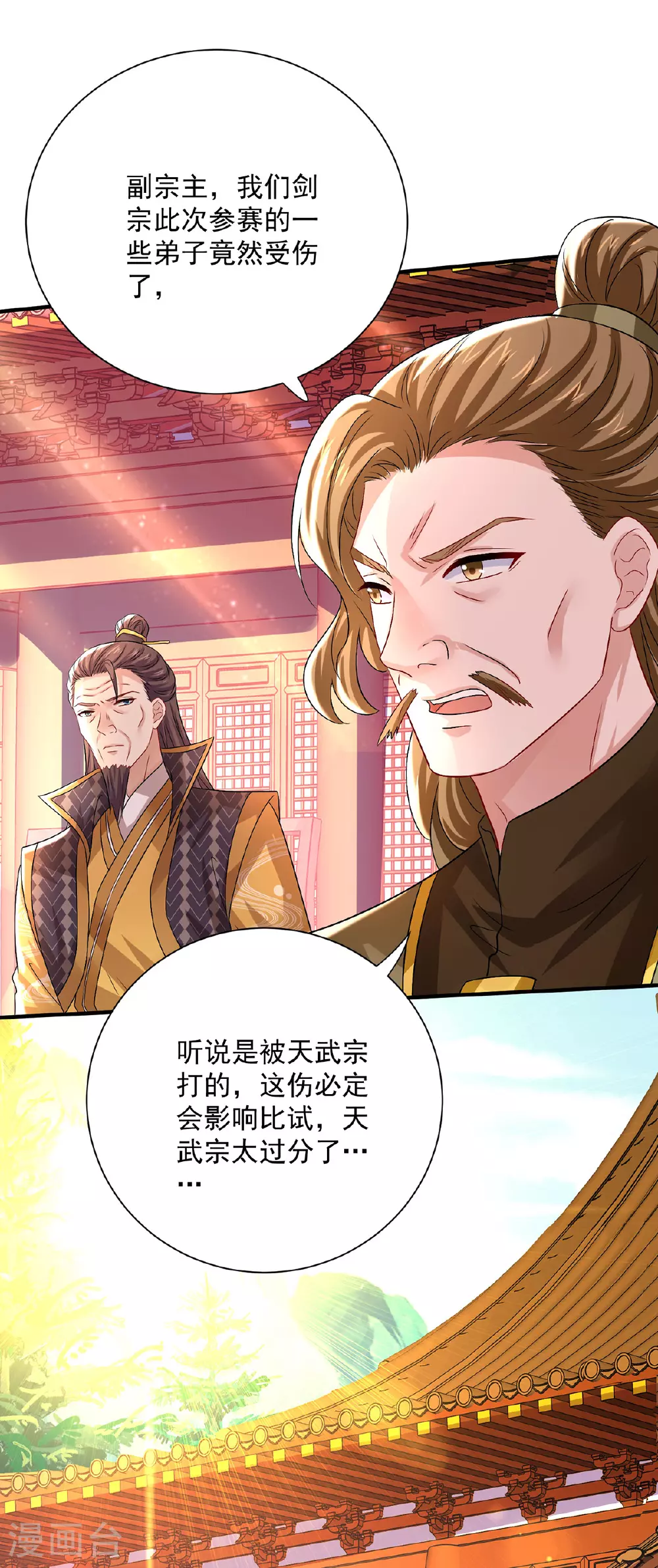 第260话 君九应战 第4页