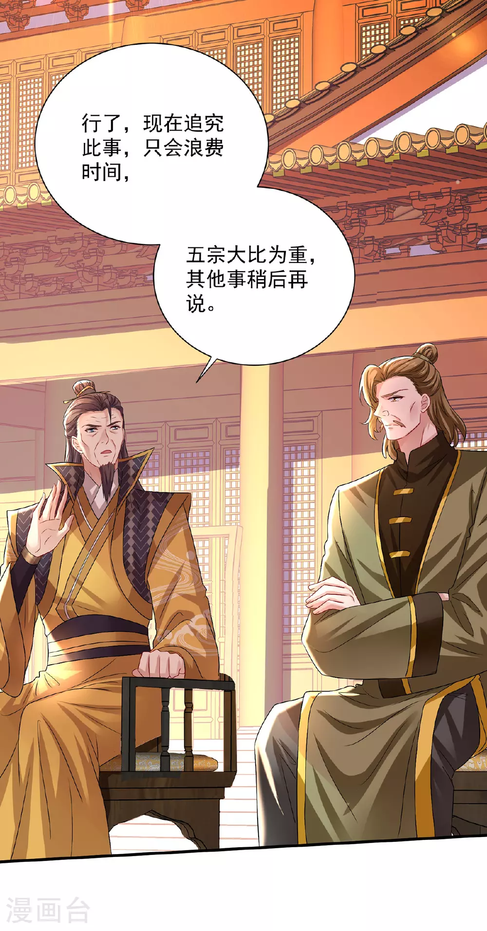 第260话 君九应战 第5页