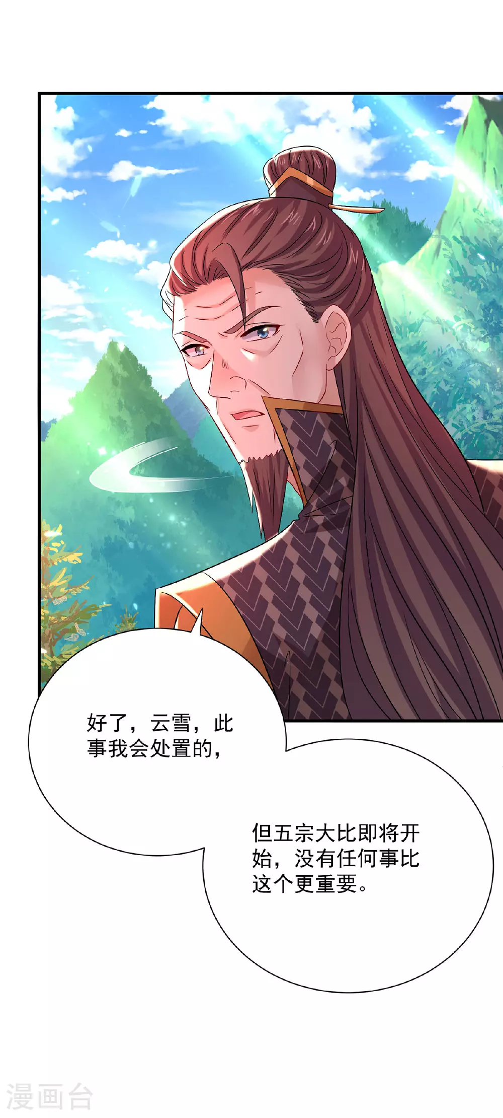 第260话 君九应战 第8页