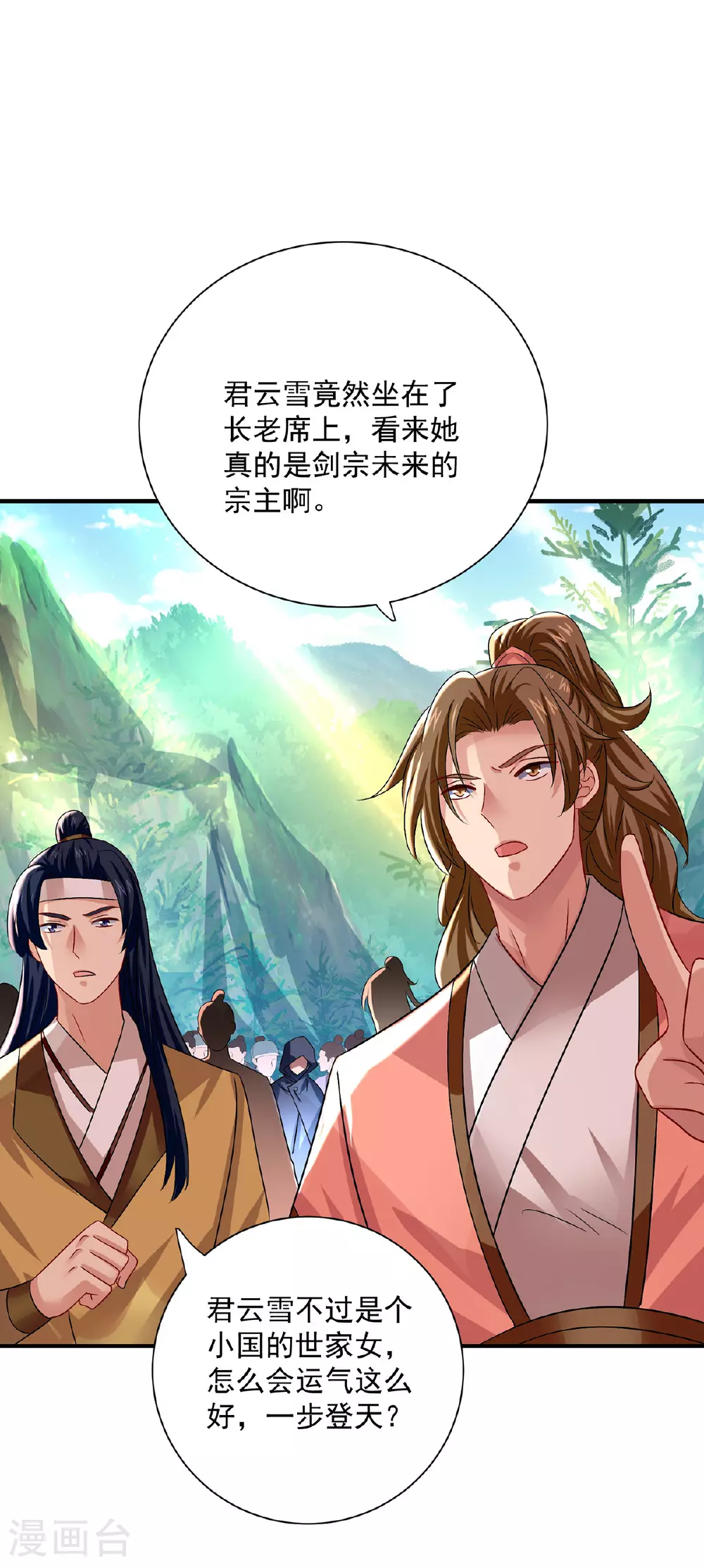 第260话 君九应战 第10页