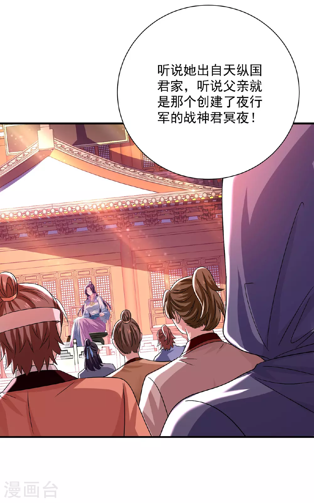 第260话 君九应战 第11页