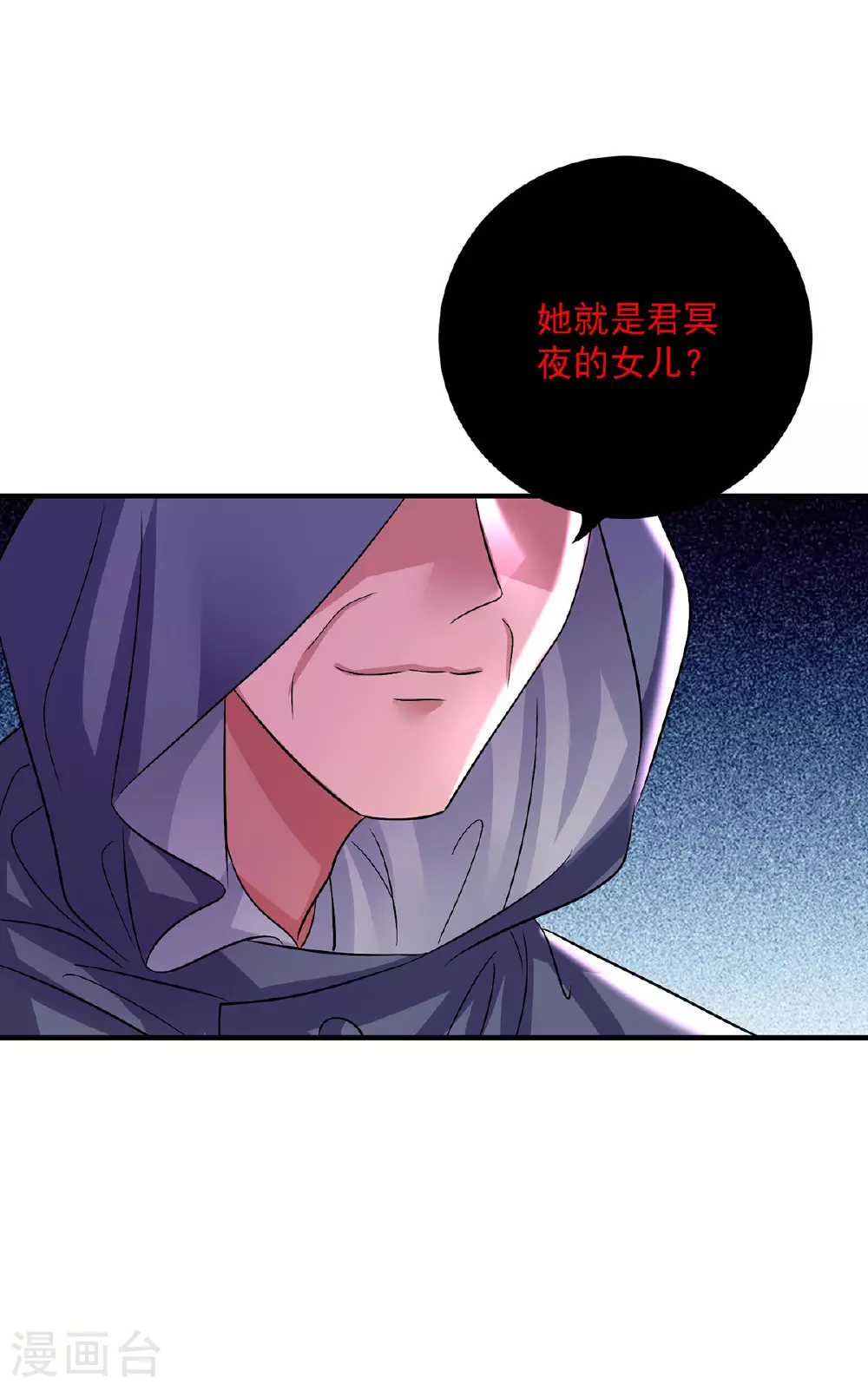 第260话 君九应战 第12页