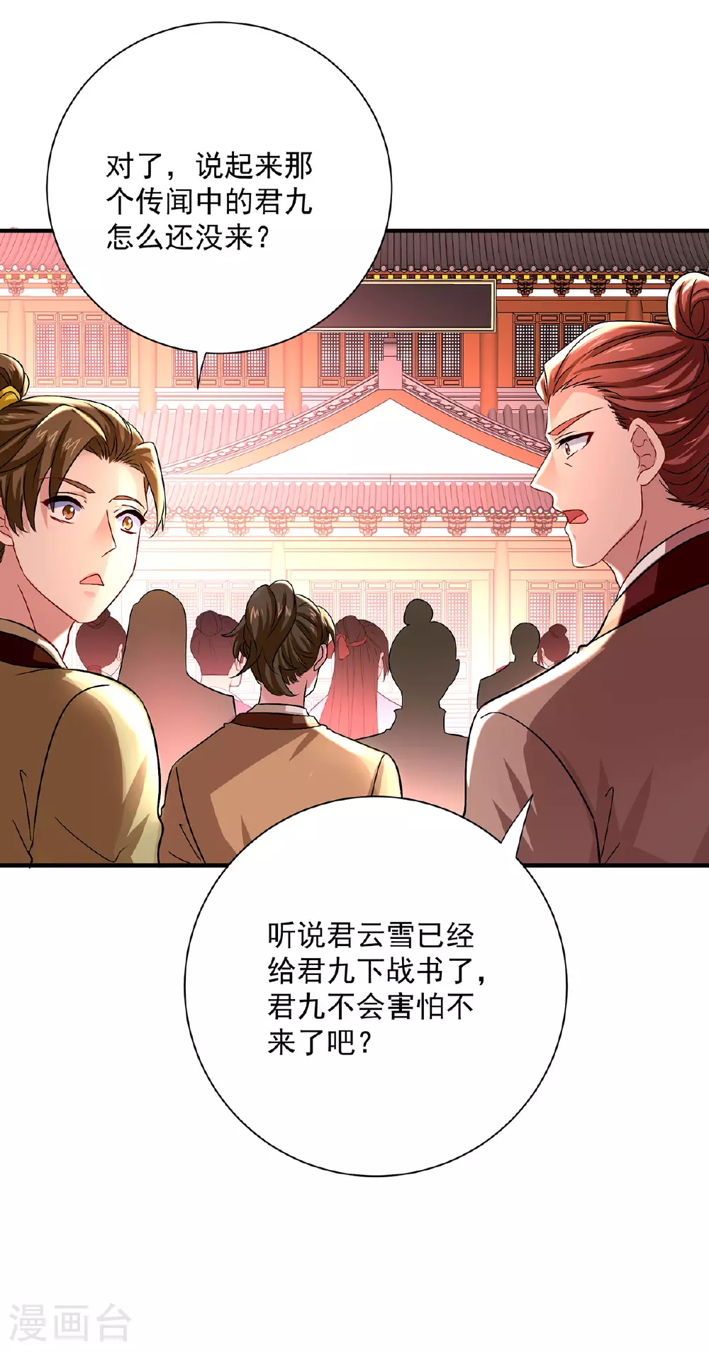 第260话 君九应战 第13页