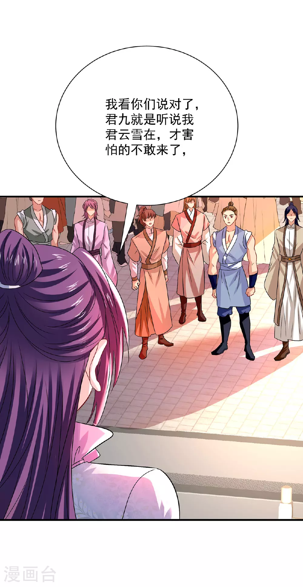 第260话 君九应战 第14页