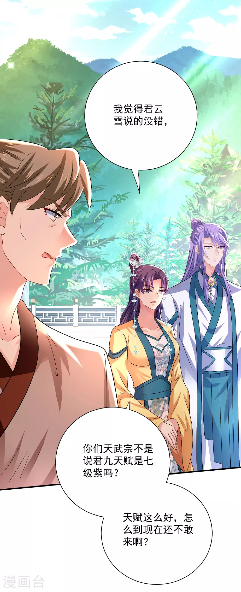 第260话 君九应战 第19页