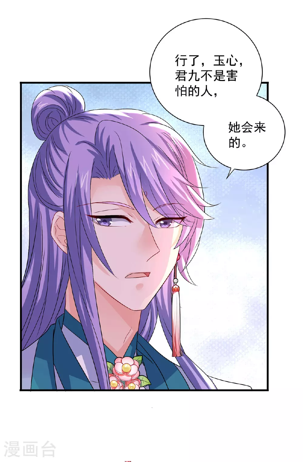 第260话 君九应战 第20页