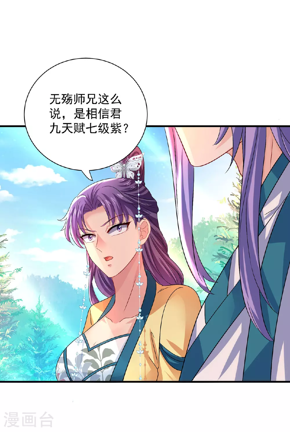 第260话 君九应战 第21页