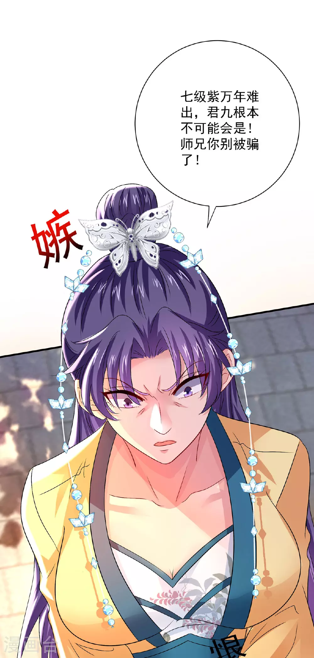 第260话 君九应战 第22页