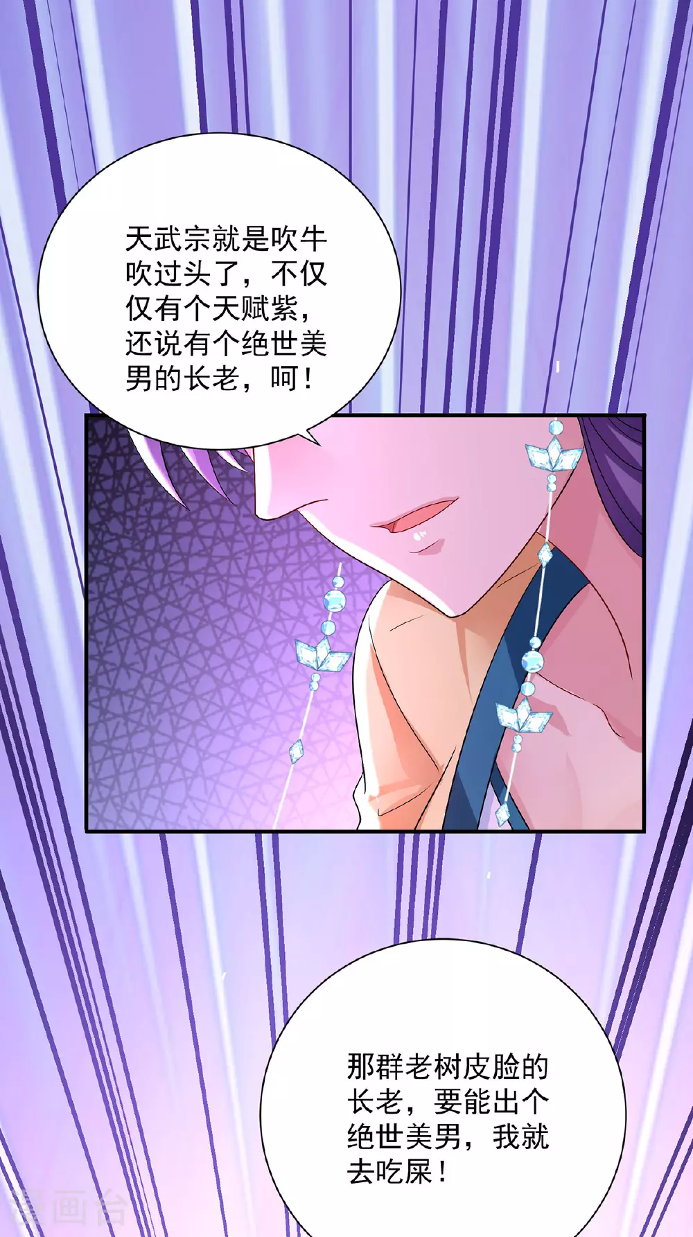 第260话 君九应战 第24页