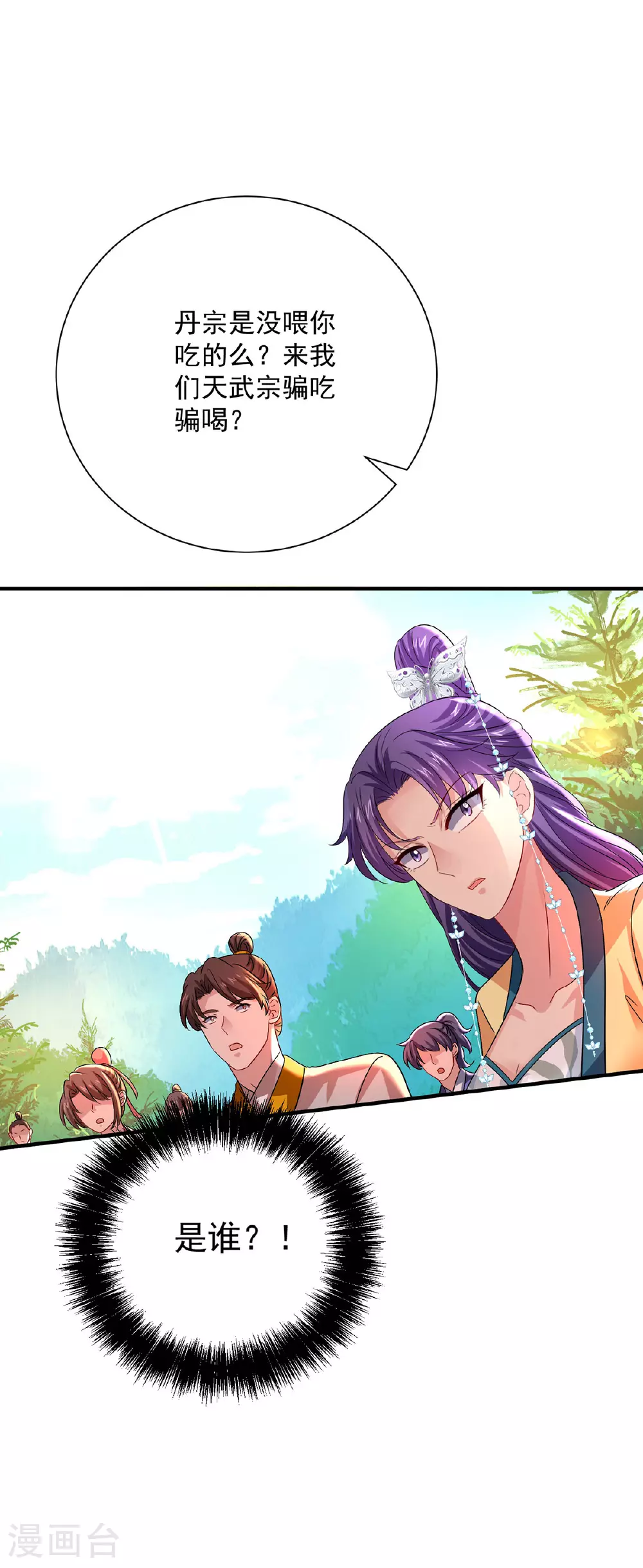 第260话 君九应战 第26页