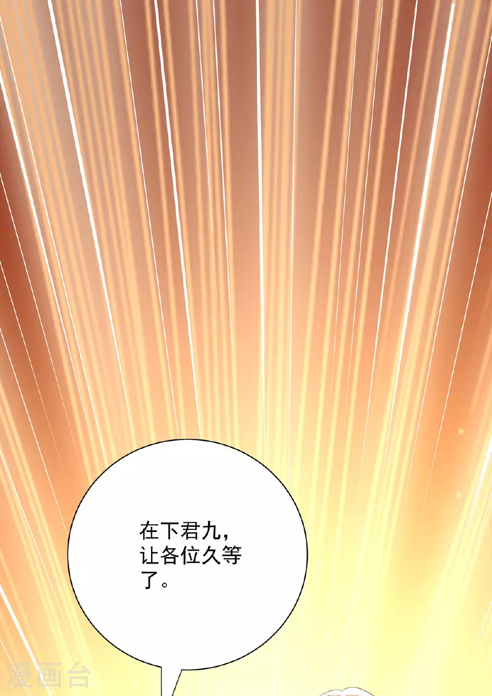 第260话 君九应战 第28页