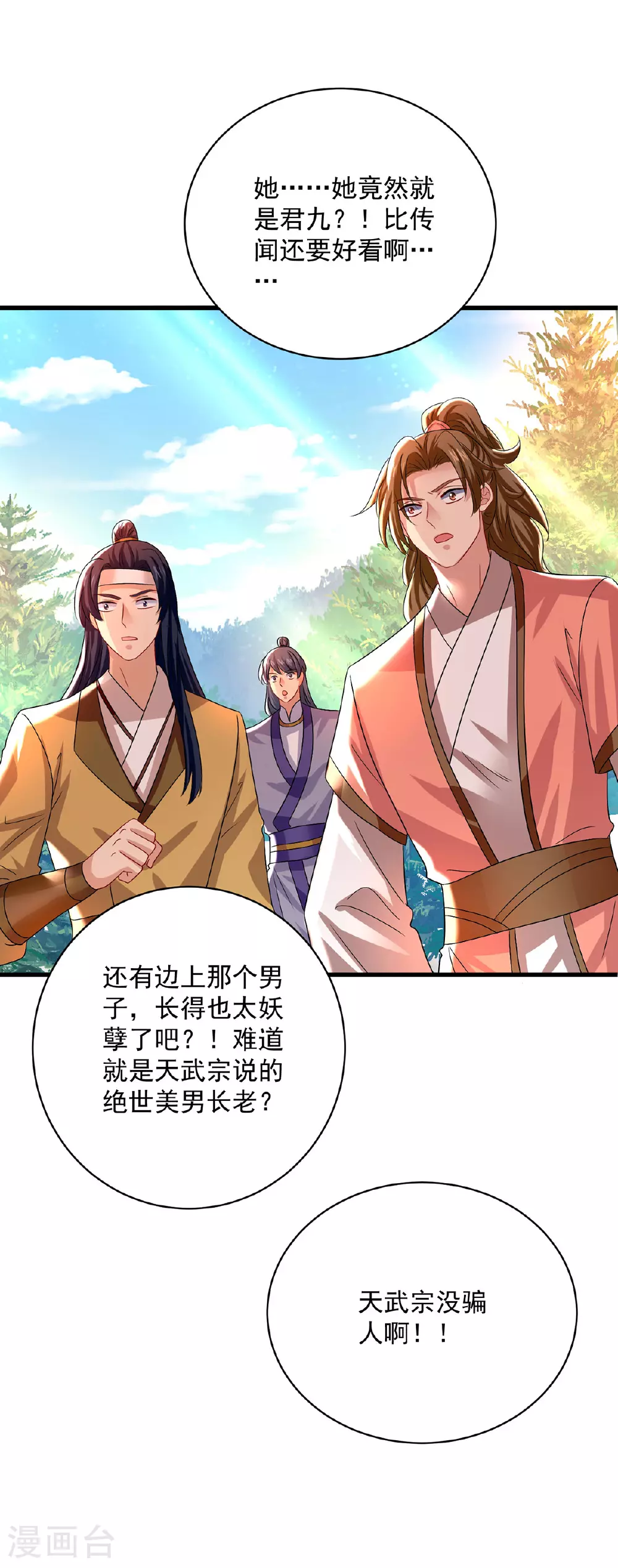 第260话 君九应战 第31页