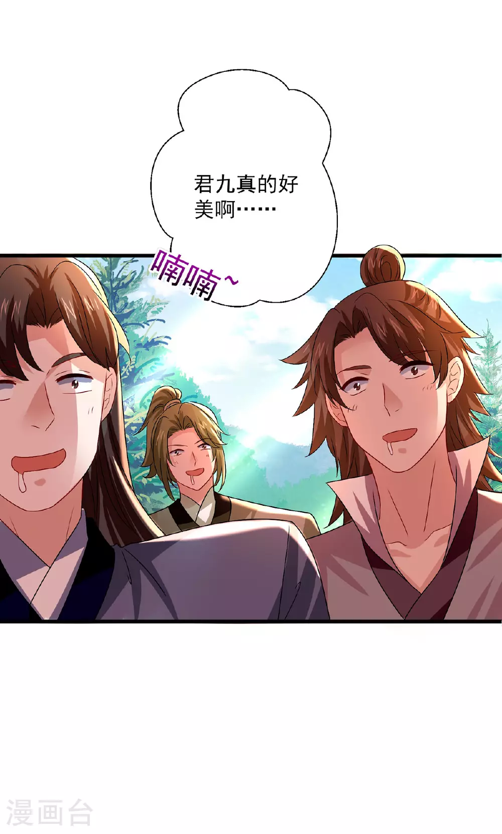 第260话 君九应战 第34页