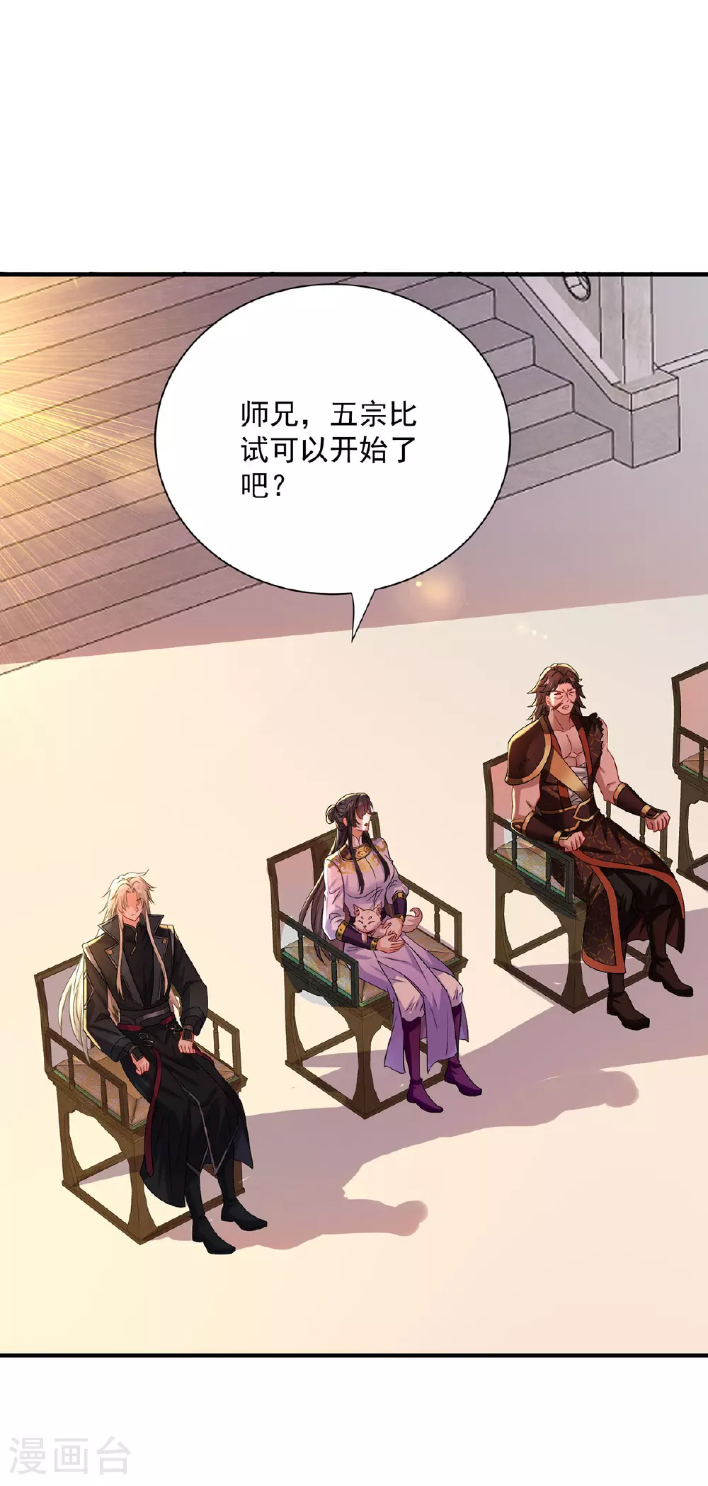 第261话 前往天武境 第5页