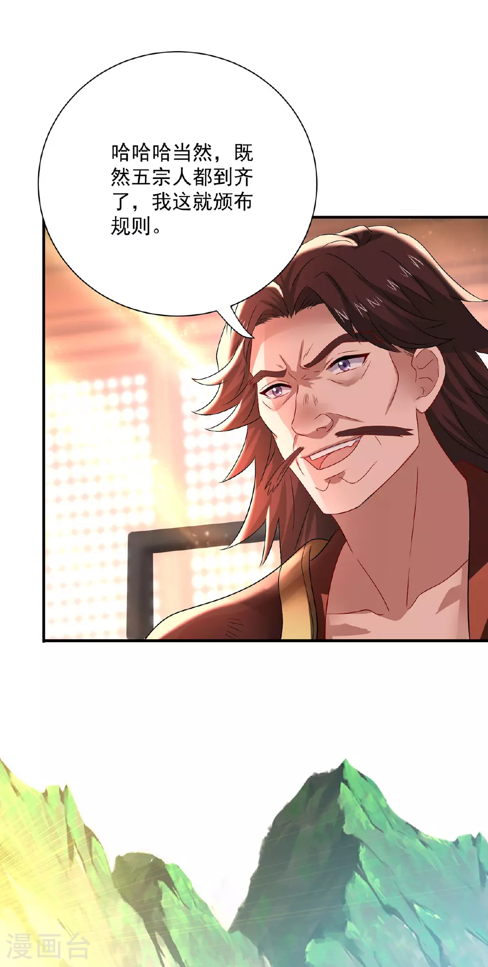 第261话 前往天武境 第6页
