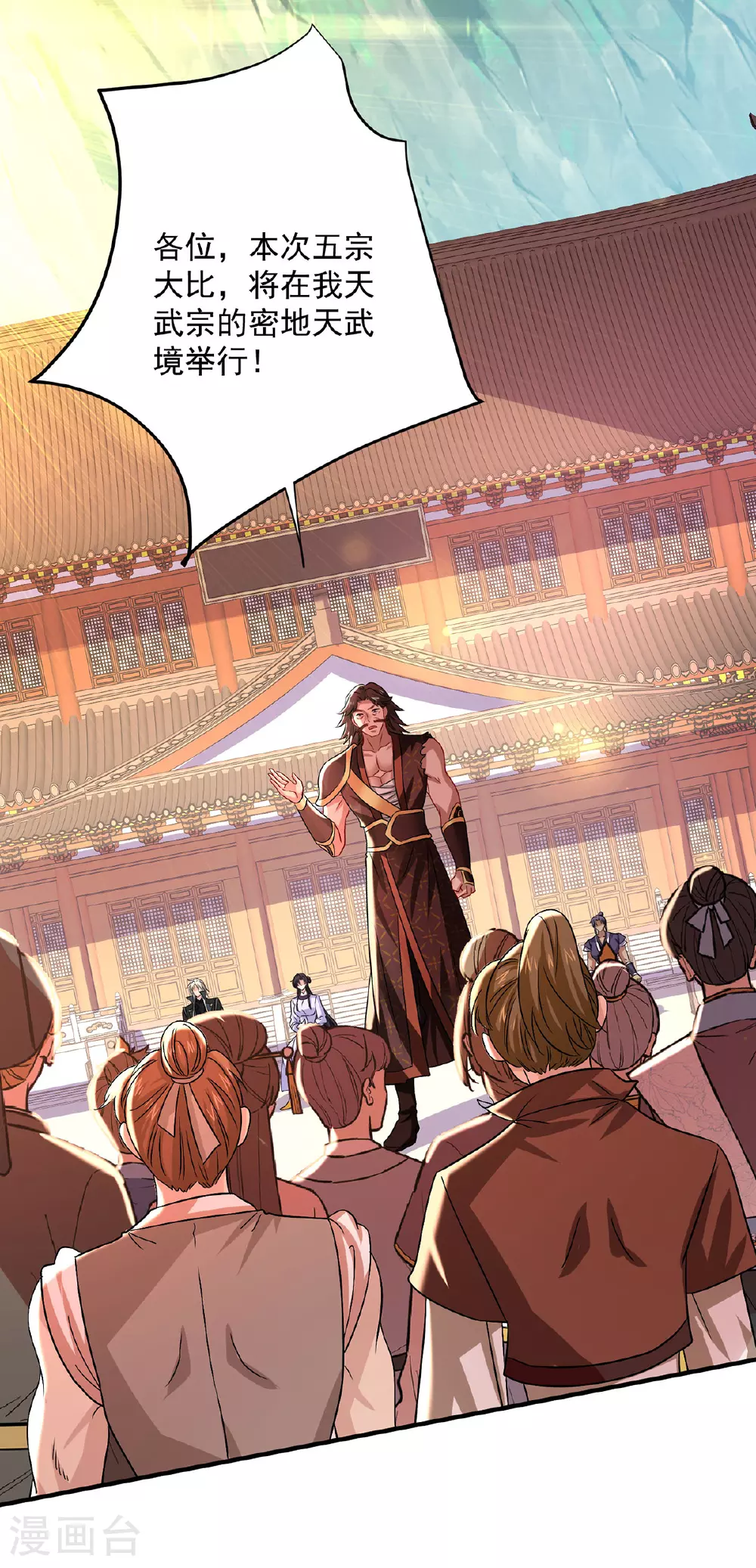 第261话 前往天武境 第7页